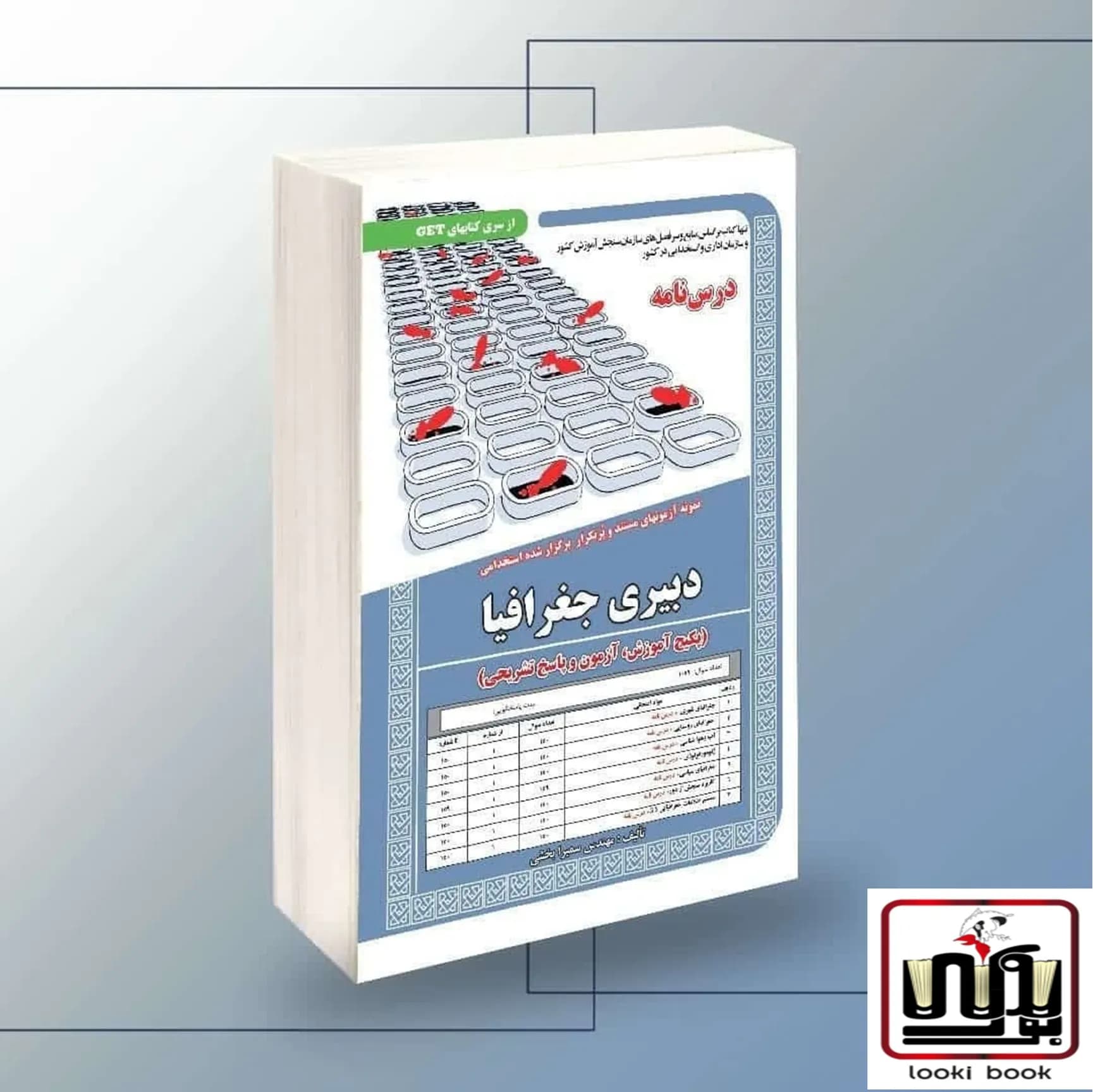 استخدامی دبیری جغرافیا،آموزش سامان سنجش