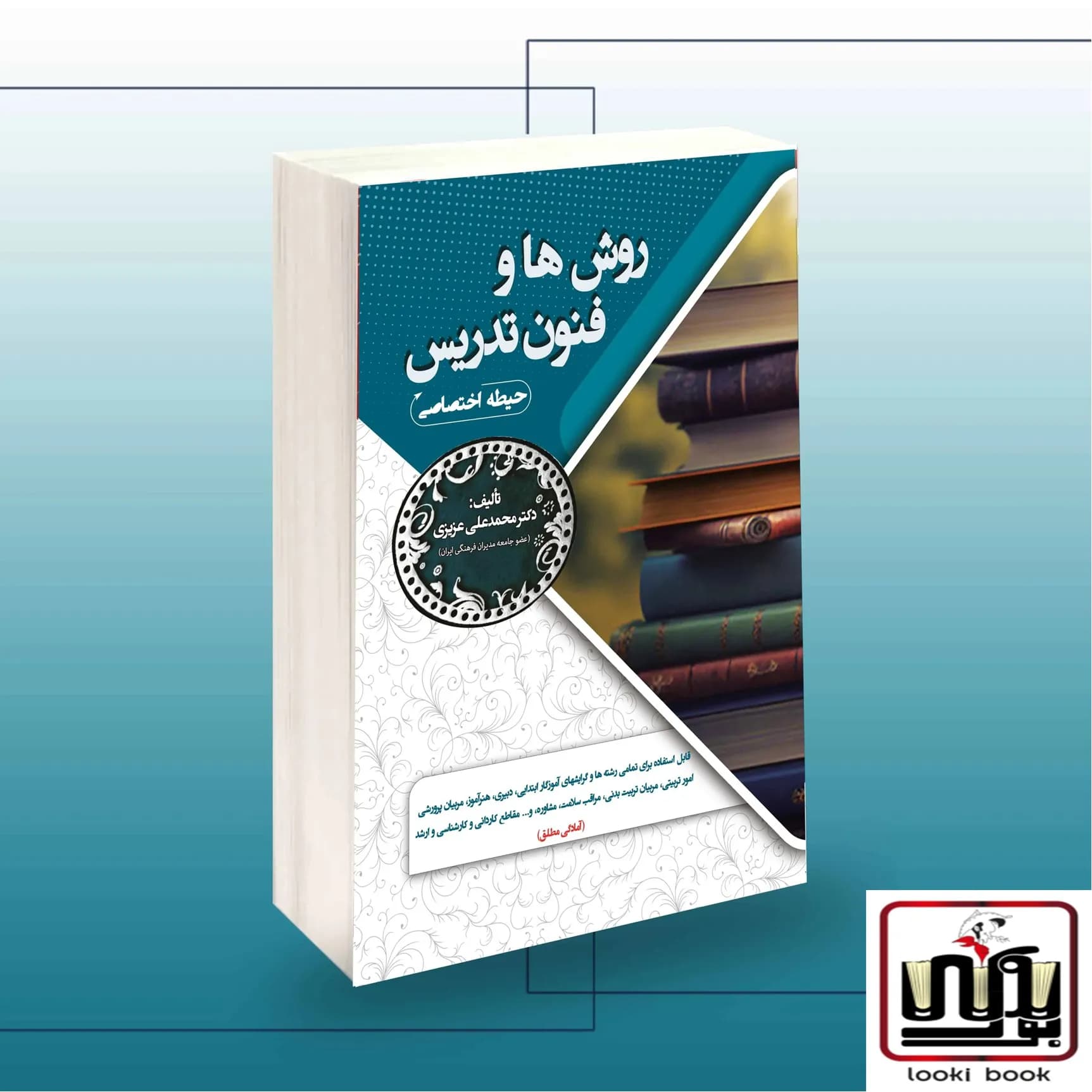استخدامی روش ها و فنون تدریس(حیطه اختصاصی) سامان سنجش — تصویر ۲