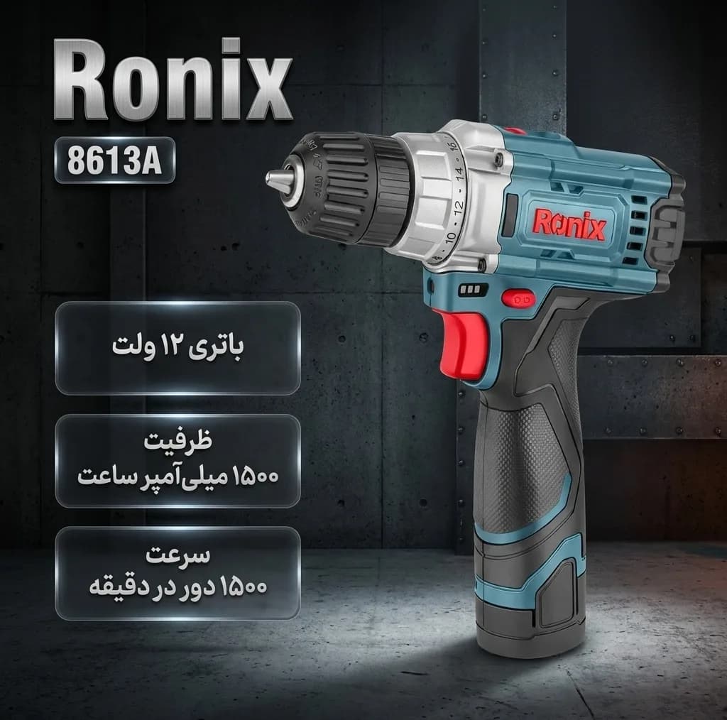 پیچ گوشتی شارژی 12 ولت رونیکس مدل 8613A کد 7586 — تصویر ۲