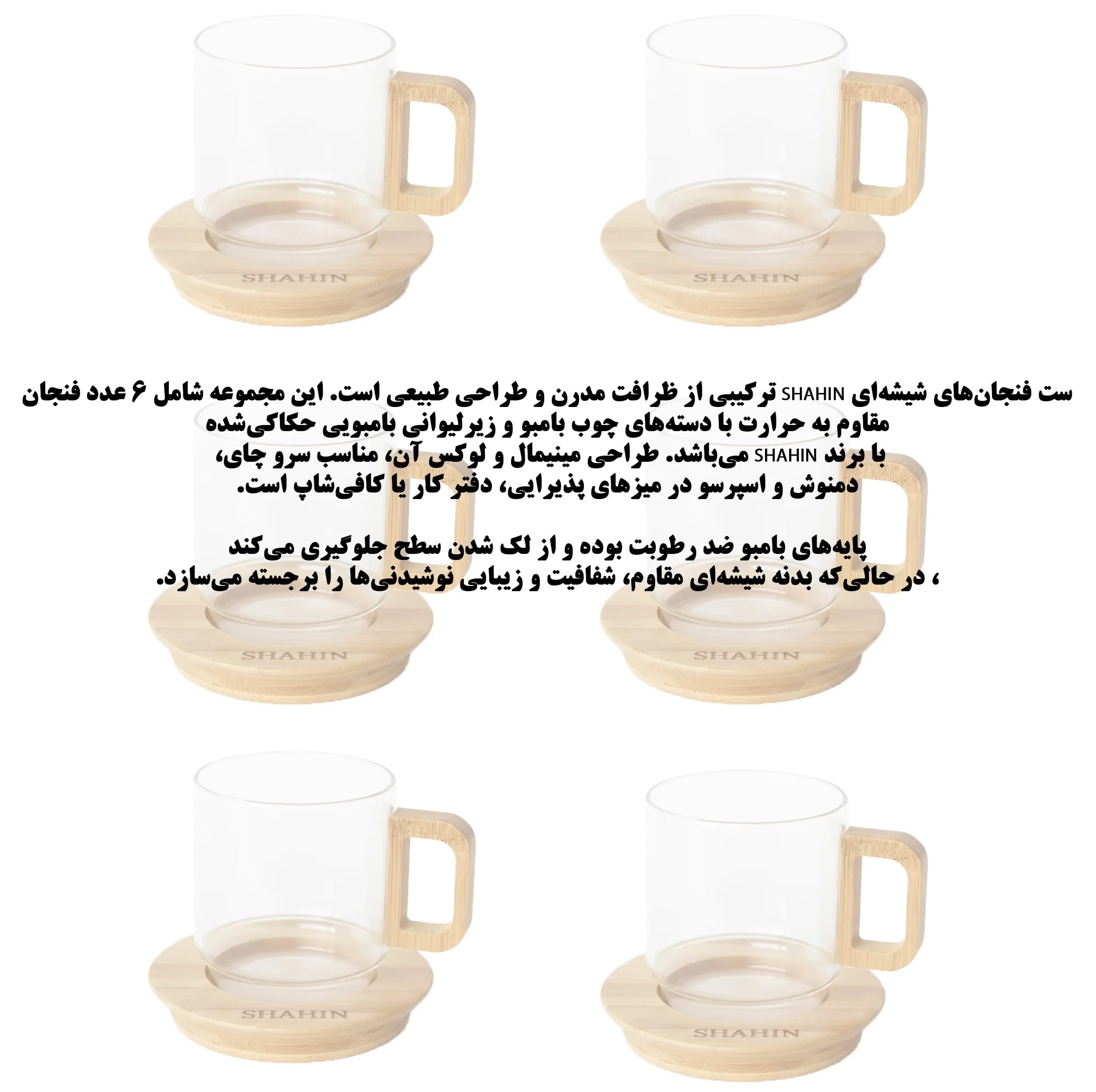 سرویس چای خوری 12 پارچه 6 نفره شاهین مدل SHN_121 — تصویر ۴