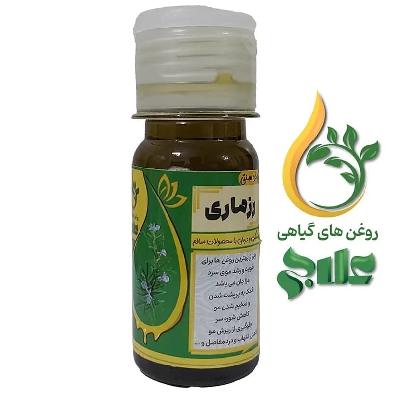 روغن رزماری 45 میل کیفیت عالی و تضمینی و درجه یک — تصویر ۲