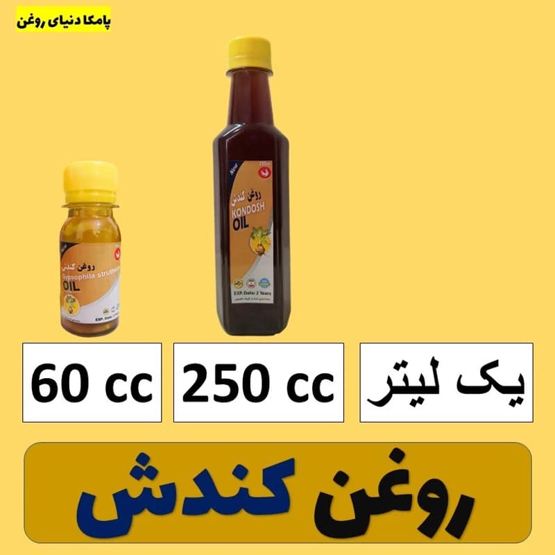 روغن کندش کیفیت عالی – روغن گیاهی