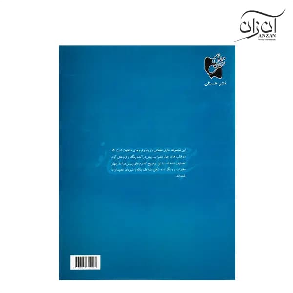 کتاب موج نو آثاری از پشنگ کامکار برای سنتور — تصویر ۲
