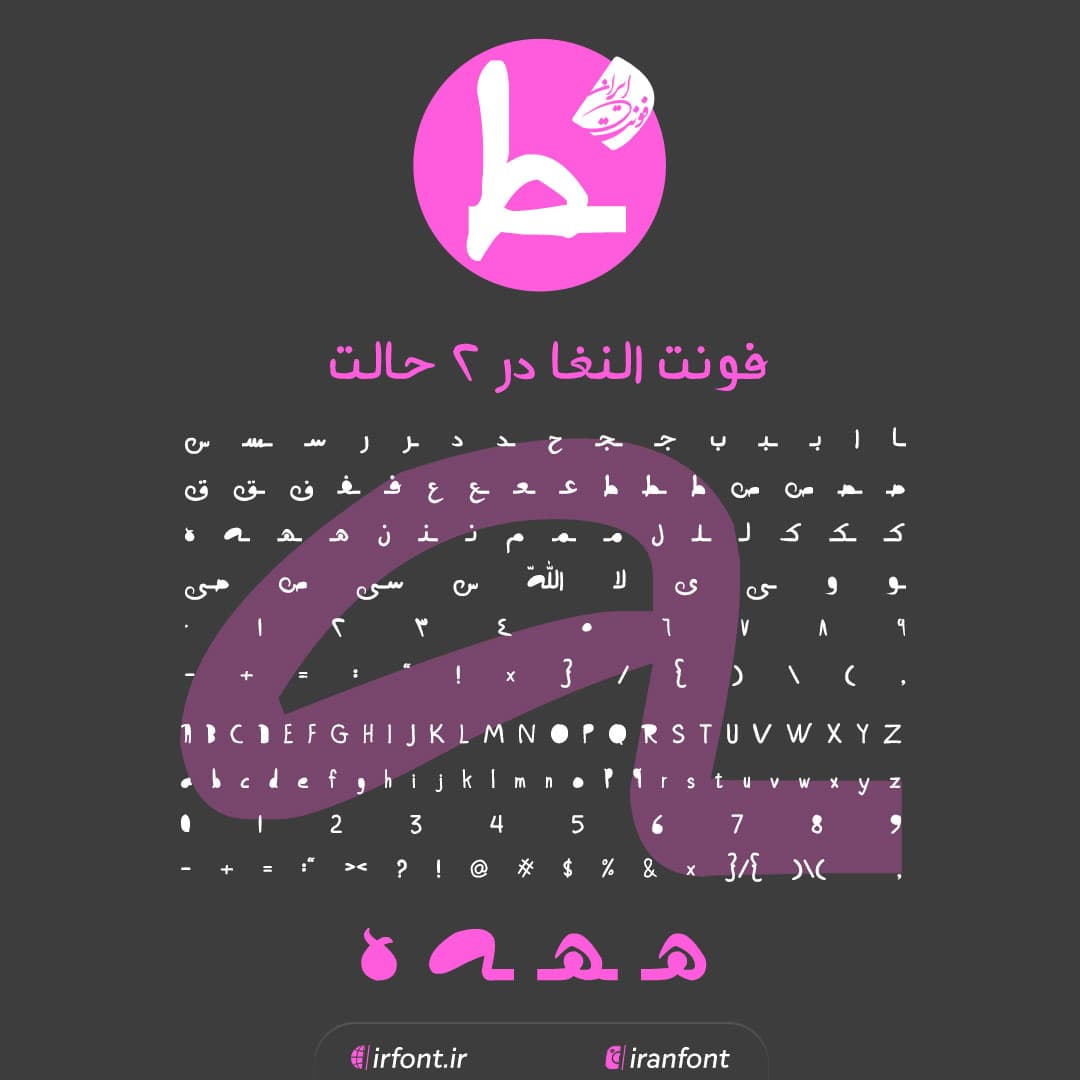 دانلود فونت فارسی سازی شده النغا در 2 حالت — تصویر ۲