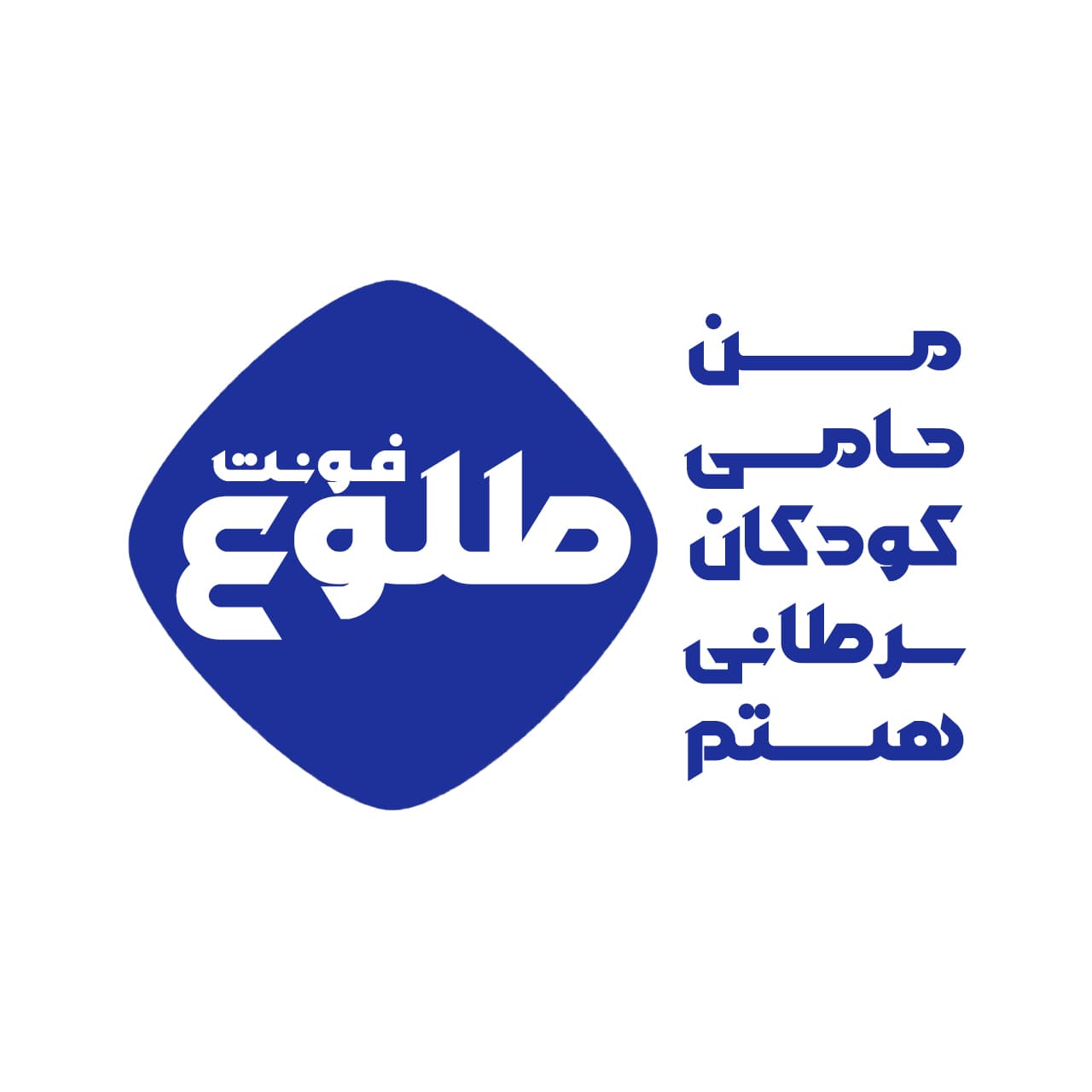 فونت طلوع