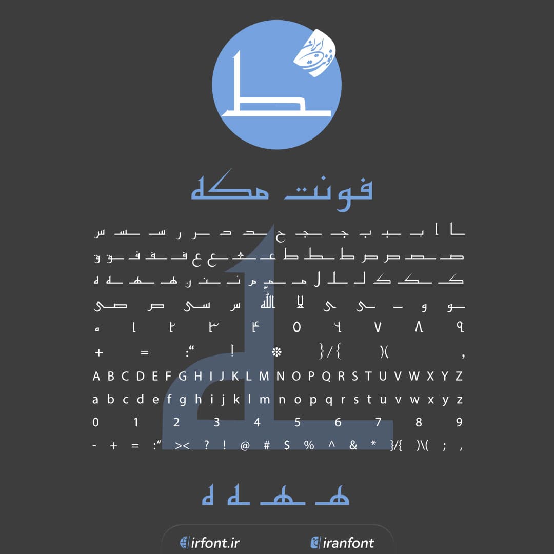 دانلود فونت فارسی سازی شده مکه