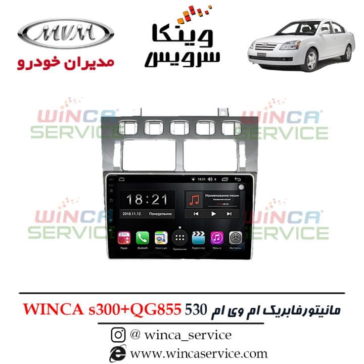 مانیتور اندروید فابریک MVM 315 NEW وینکا مدل S300 پلاس سری QG855 — تصویر ۳