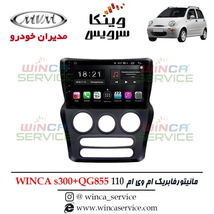 مانیتور اندروید فابریک MVM110 وینکا مدل S300 پلاس سری QG855