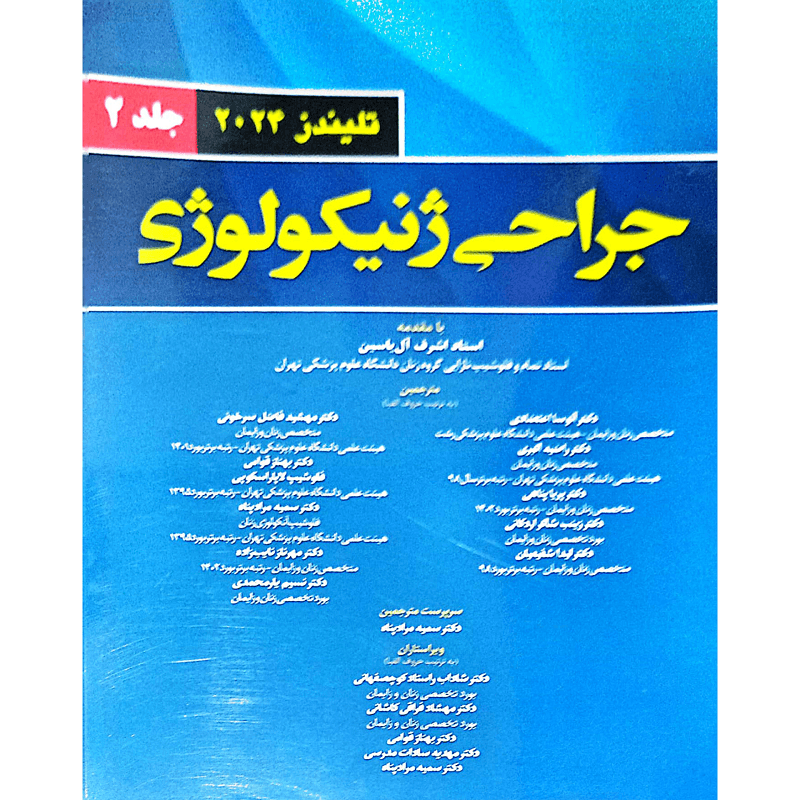 جراحی ژنیکولوژی تلیندز 2024 (جلد2)
