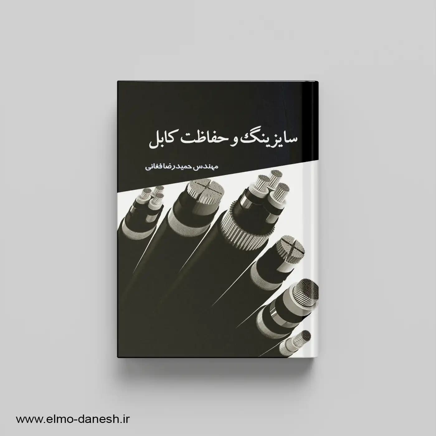 سایزینگ و حفاظت کابل — تصویر ۲