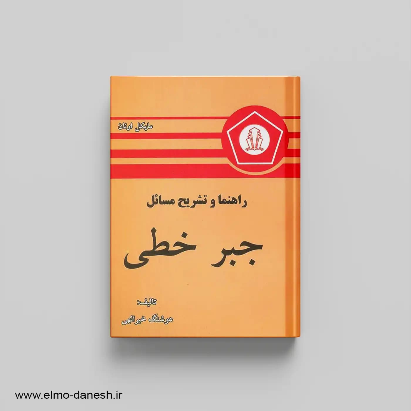 راهنما و تشریح مسائل جبر خطی
