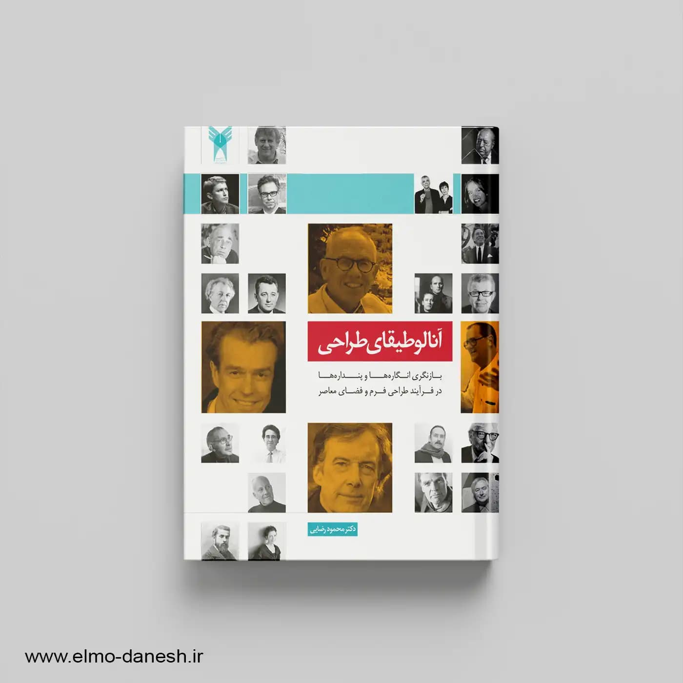 آنالوطیقای طراحی