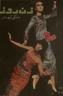 مجله زن روز – شماره 92 – 12 آذر 1345 — تصویر ۲