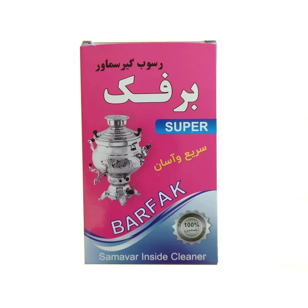 رسوب گیر سماور برفک بهاران گستر 300 گرمی — تصویر ۲