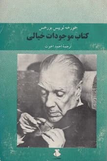 کتاب موجودات خیالی – نویسنده لوئیس بورخس