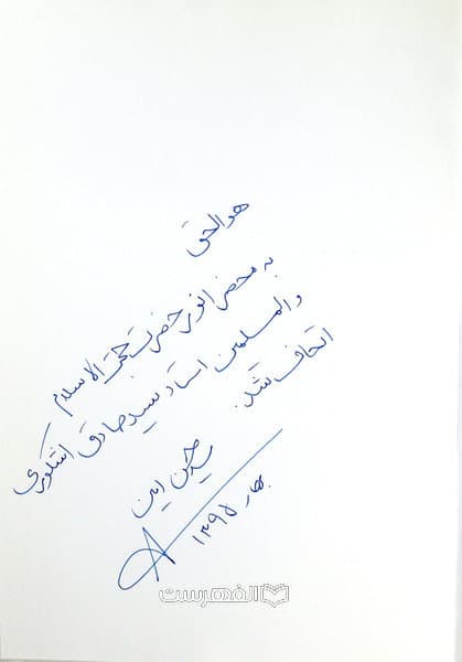 کارنامه غنی تحولات عصر پهلوی — تصویر ۳