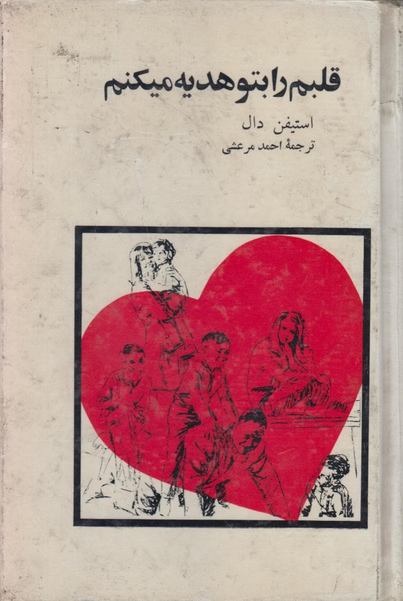 قلبم را بتو هدیه میکنم — تصویر ۳