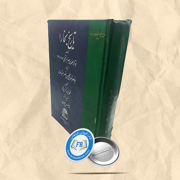 تاریخ بخارا — تصویر ۲