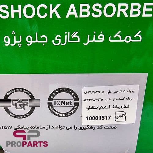 کمک فنر گازی روغنی جلو کیدیاس (KDS) پریمیوم مناسب پژو 405 — تصویر ۷