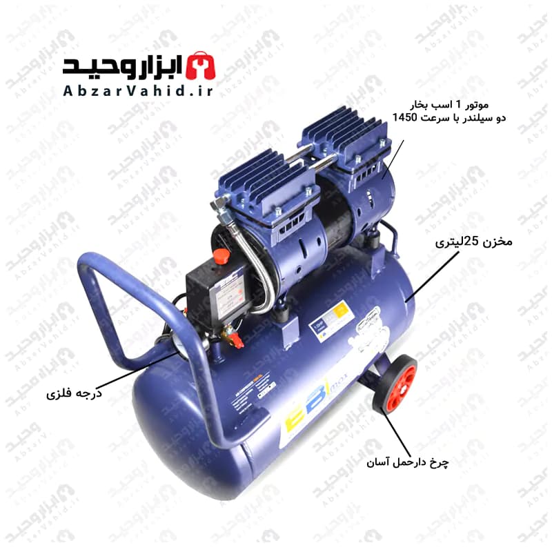 کمپرسور باد ebimax سایلنت 25 لیتری دو سیلندر سیم پیچ مسی با موتور فوق العاده کم صدا و قوی مدل ebi-25l — تصویر ۲
