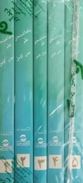 یادداشت های امیر اسدالله علم