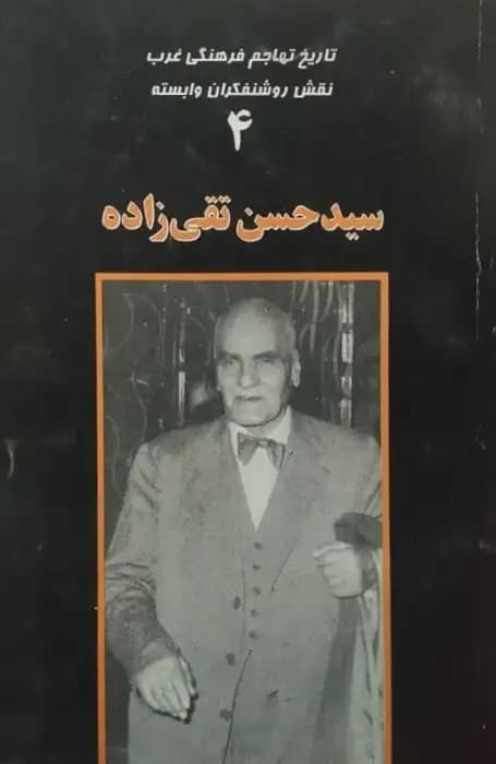 تاریخ تهاجم فرهنگی غرب