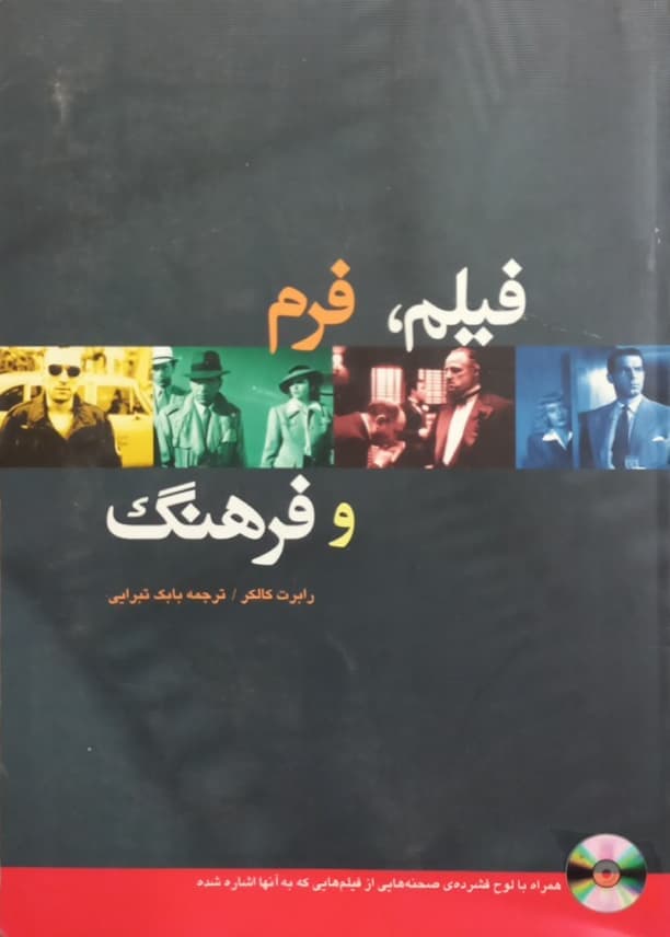فیلم، فرم و فرهنگ | رابرت کالکر
