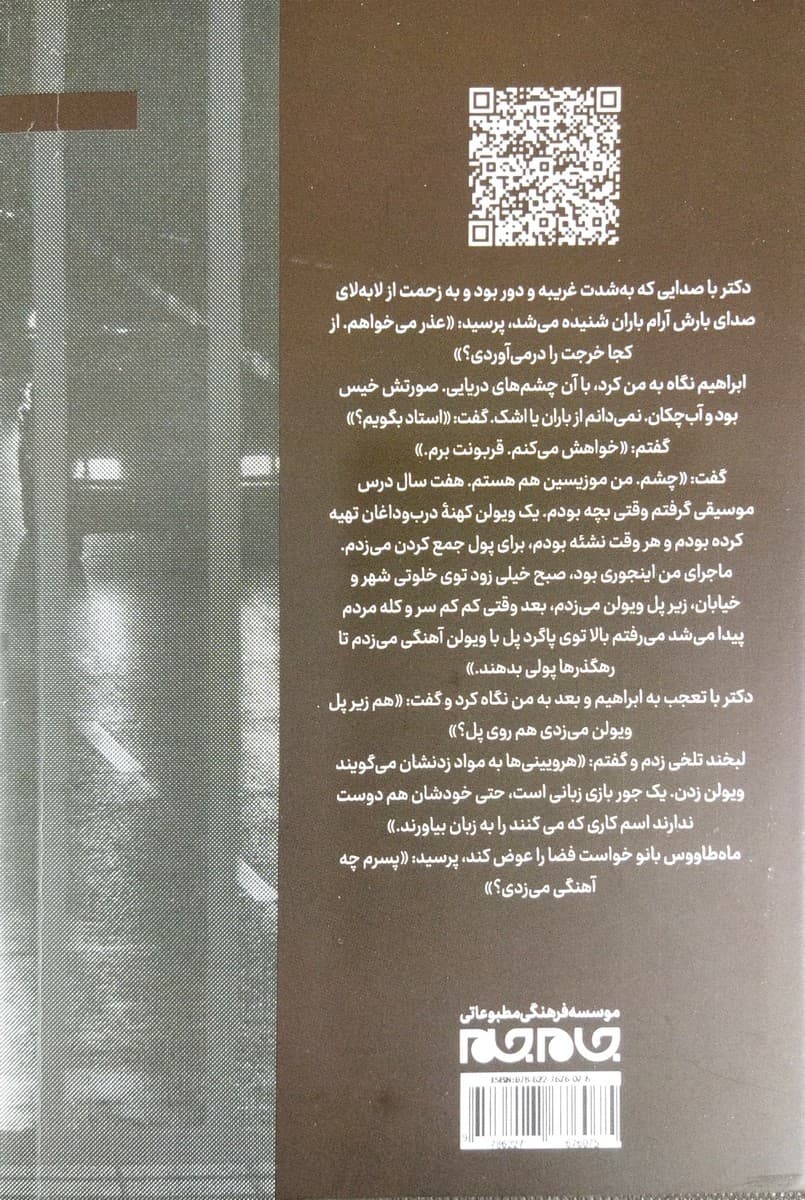 ویولون زن روی پل — تصویر ۵