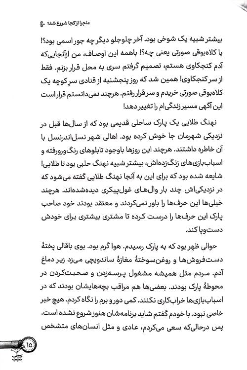 10 راز آشباریا — تصویر ۴