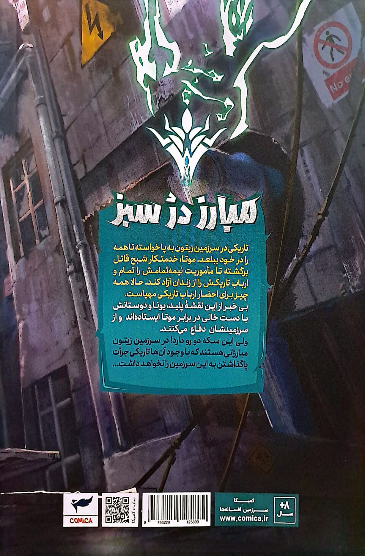 یونا (جلد اول) — تصویر ۷