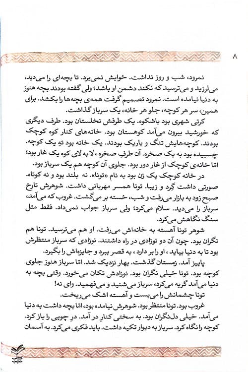 پیامبر تبر آتشین (پیامبران اولوالعزم) — تصویر ۸