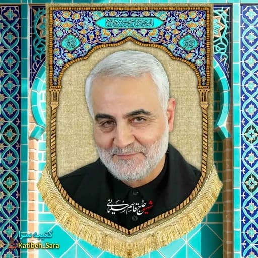 کتیبه مخمل عمودی شهید مقاومت حاج قاسم سلیمانی