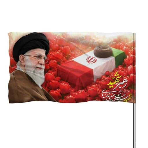پرچم ساتن قرمز رهبر شهید امام خامنه ای 10عددی