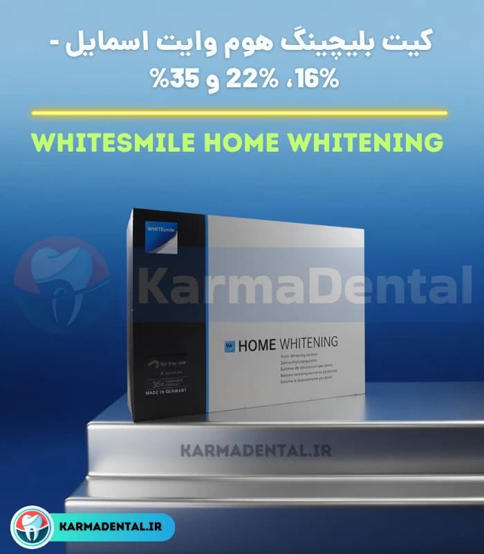 کیت بلیچینگ هوم وایت اسمایل – 16%، 22% و 35% White Smile — تصویر ۲