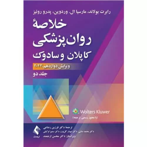 کتاب خلاصه روانپزشکی کاپلان و سادوک (جلد 2) 2022 — تصویر ۲