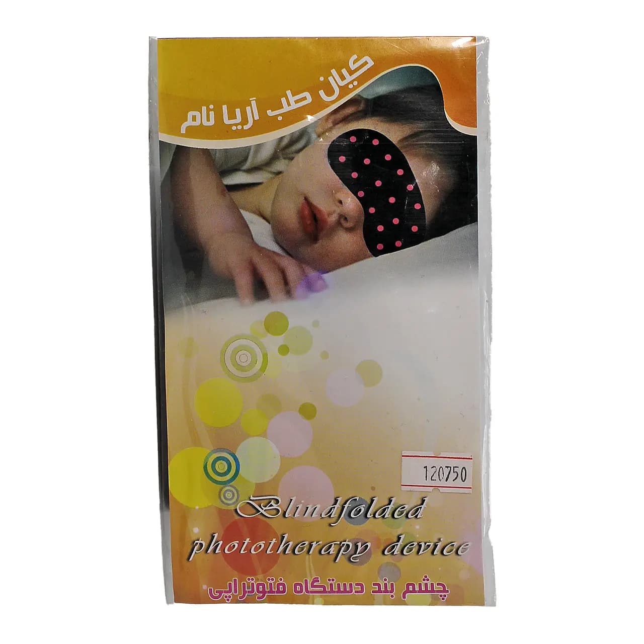 چشم بند فتوتراپی نوزاد كيان طب آريا نام