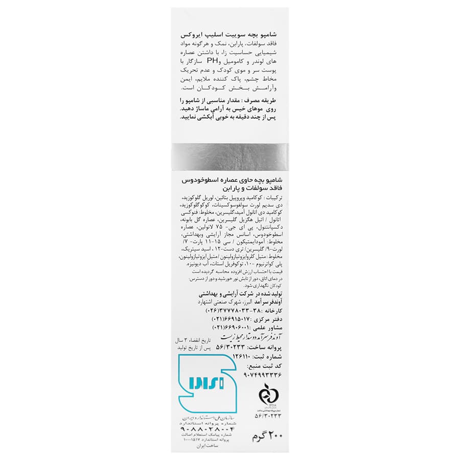 شامپو کودک سوییت اسلیپ — تصویر ۳