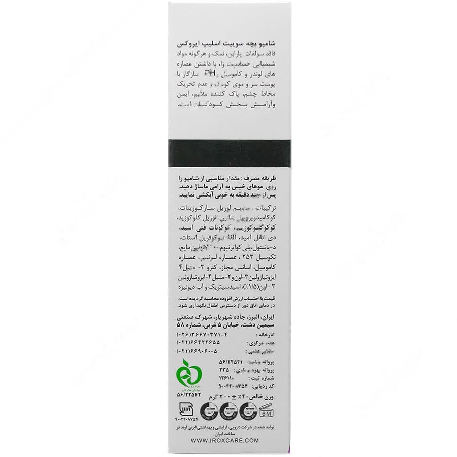 شامپو کودک سوییت اسلیپ — تصویر ۶