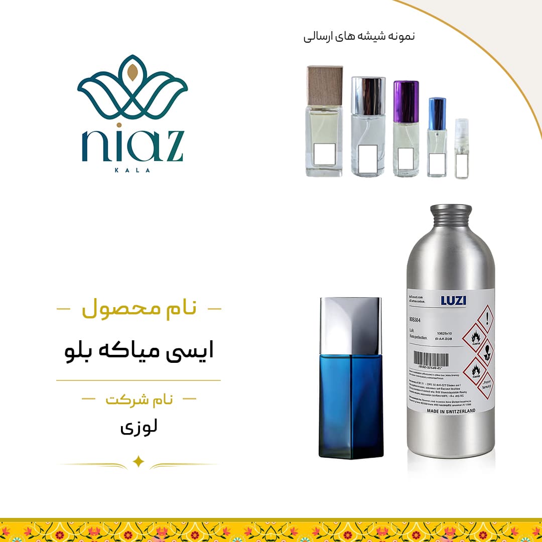 عطر اکستراپرفیوم ایسی میاکه بلو در حجم های مختلف — تصویر ۲