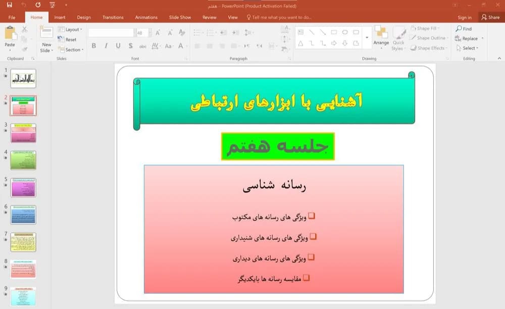 پاورپوینت (جلسه هفتم) رسانه شناسی (آشنایی با ابزارهای ارتباطی)