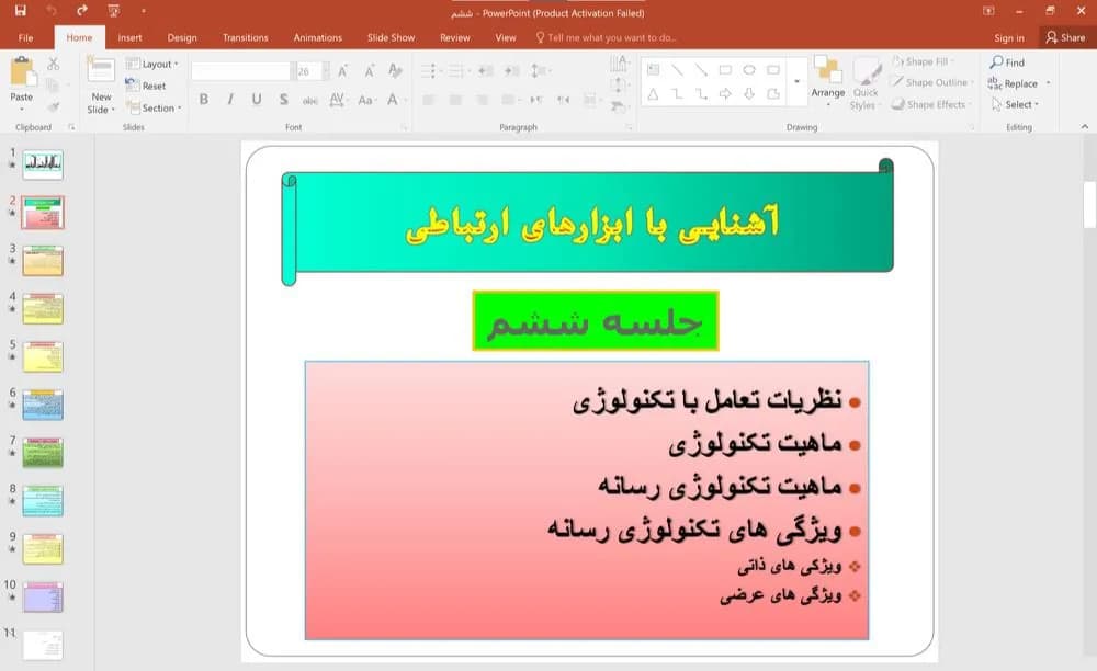 پاورپوینت (جلسه ششم) تکنولوژی – آشنایی با ابزارهای ارتباطی