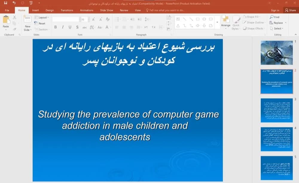 پاورپوینت بررسی شیوع اعتیاد به بازی های رایانه ای در کودکان و نوجوانان پسر