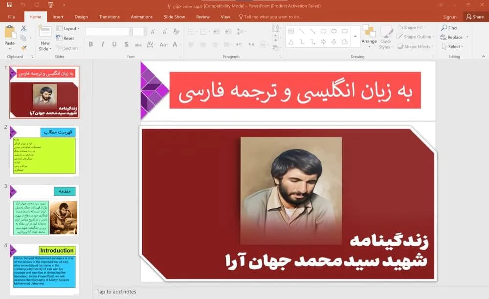 پاورپوینت زندگینامه شهید سید محمد جهان آرا به زبان انگلیسی و ترجمه فارسی — تصویر ۲