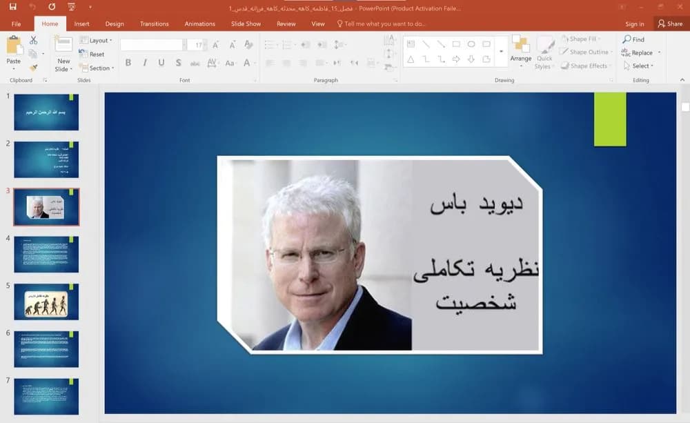 پاورپوینت فصل 15: دیوید باس: نظریه تکاملی شخصیت (کتاب نظریه های شخصیت گریگوری جی.فیست)
