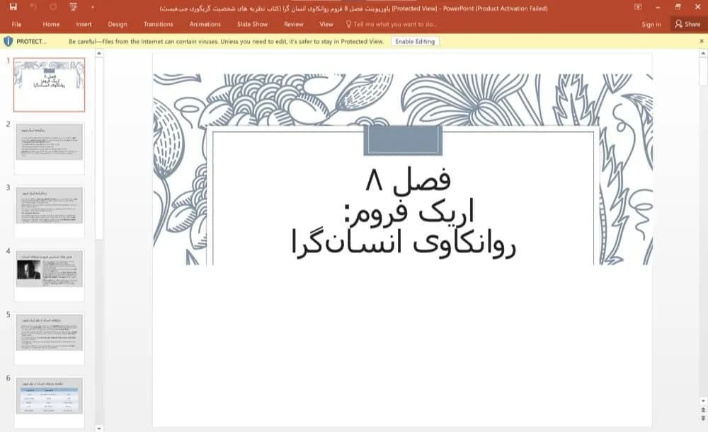 پاورپوینت فصل 8: فروم: روانکاوی انسان گرا (کتاب نظریه های شخصیت گریگوری جی.فیست) — تصویر ۲