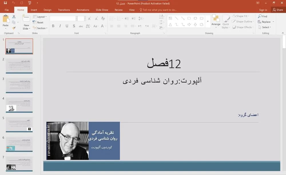 پاورپوینت فصل 12: آلپورت: روانشناسی فردی (کتاب نظریه های شخصیت گریگوری جی.فیست)