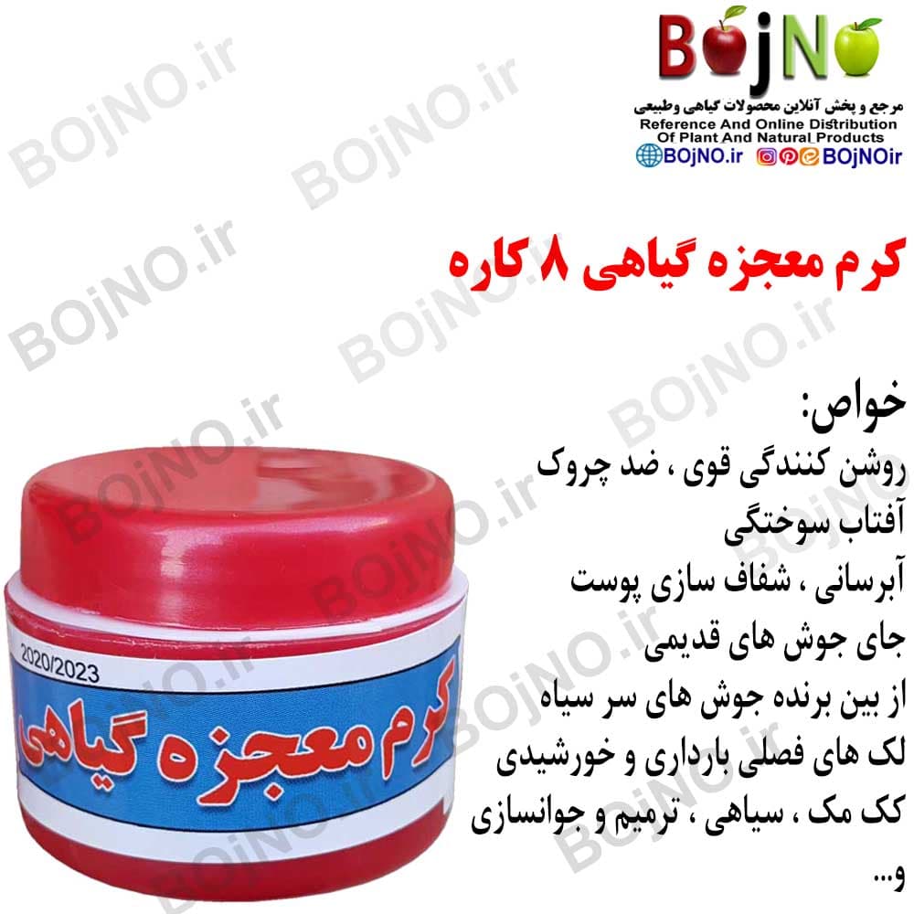 کرم معجزه گیاهی 8 کاره