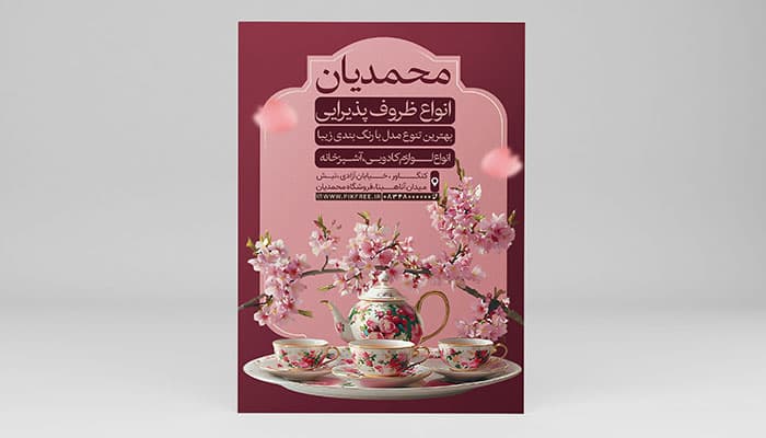 فایل لایه باز تراکت ظروف آشپزخانه و پذیرایی