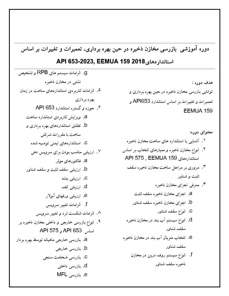 کتاب API 653 & EEMUA 159 | ایپیآی ششصد و پنجاه و سه و ایایامیوای صد و پنجاه و نه اثر گروه نویسندگان نسخه PDF انگلیسی