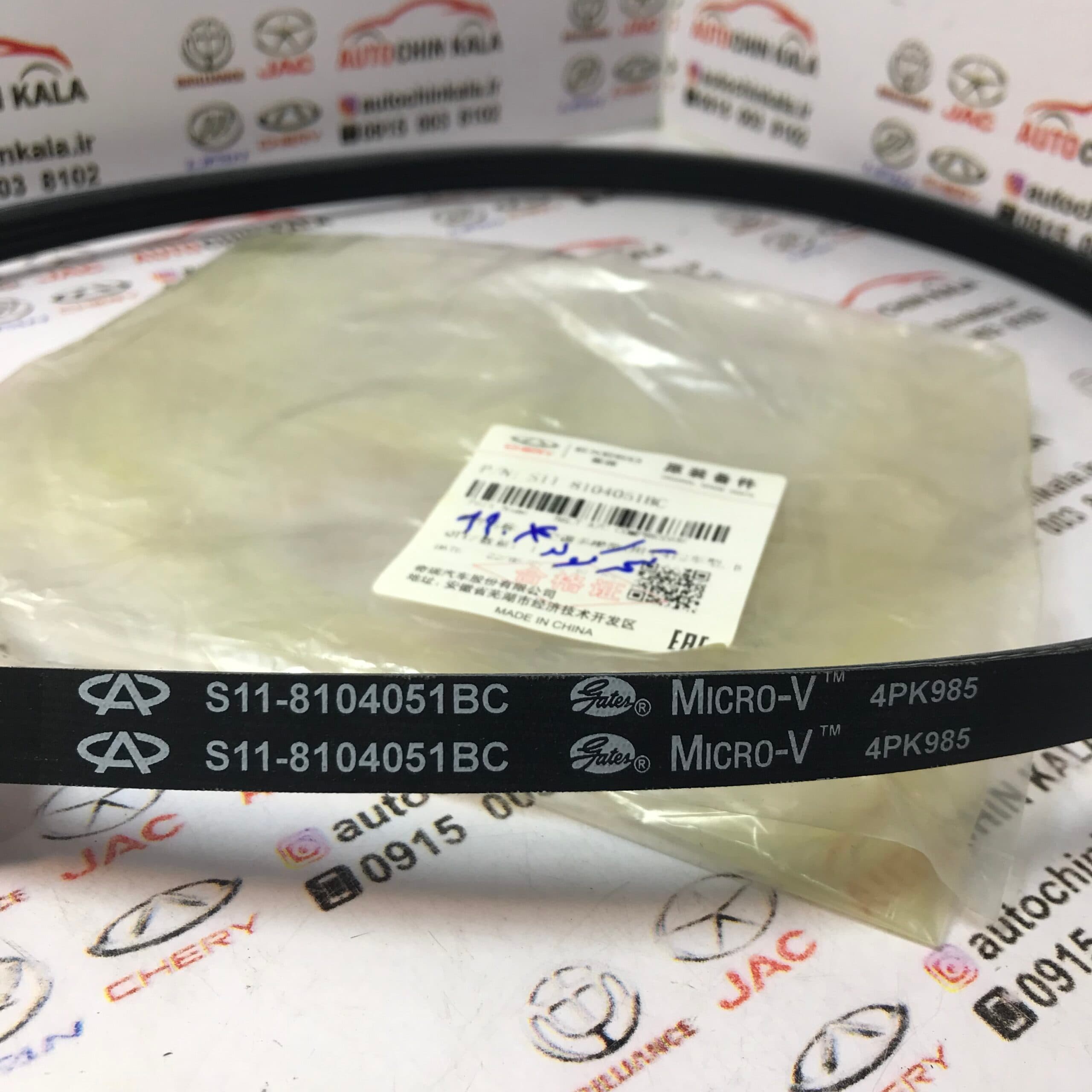 تسمه کولر اصلی S11-8104051BC – MVM 110/4 — تصویر ۲